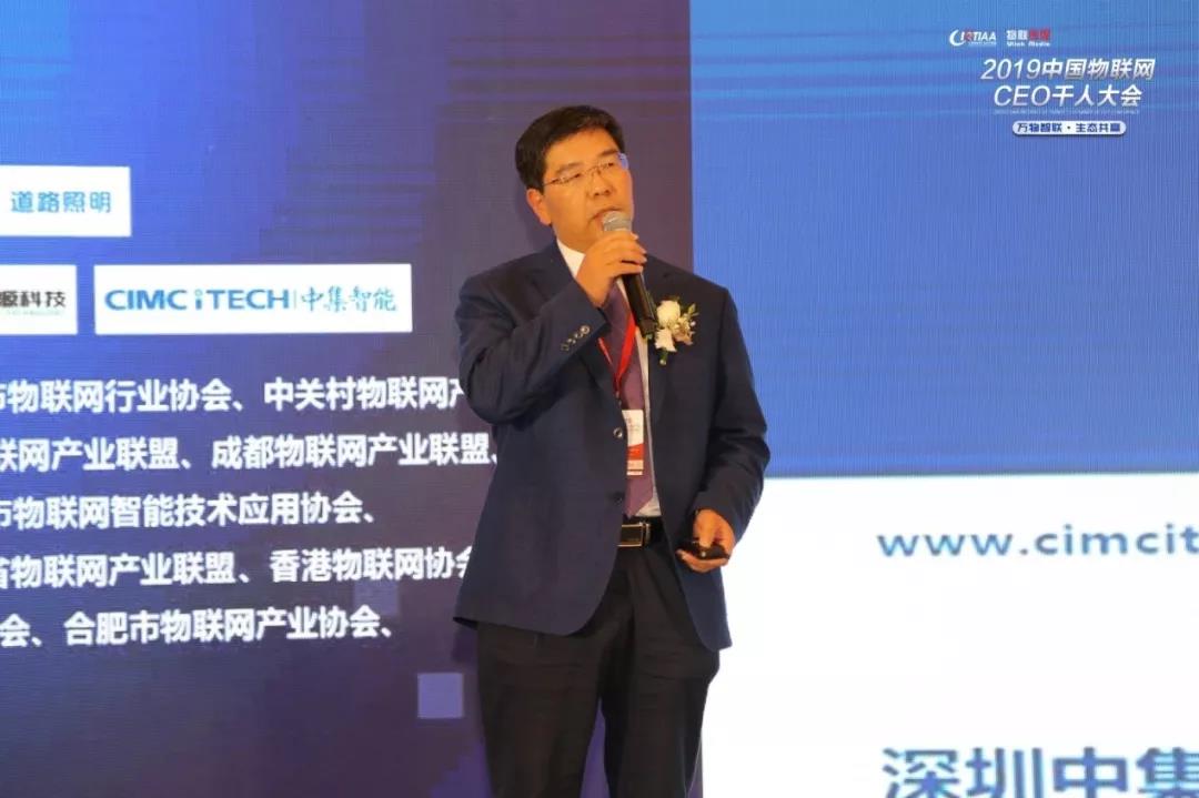 2019中国物联网CEO千人大会