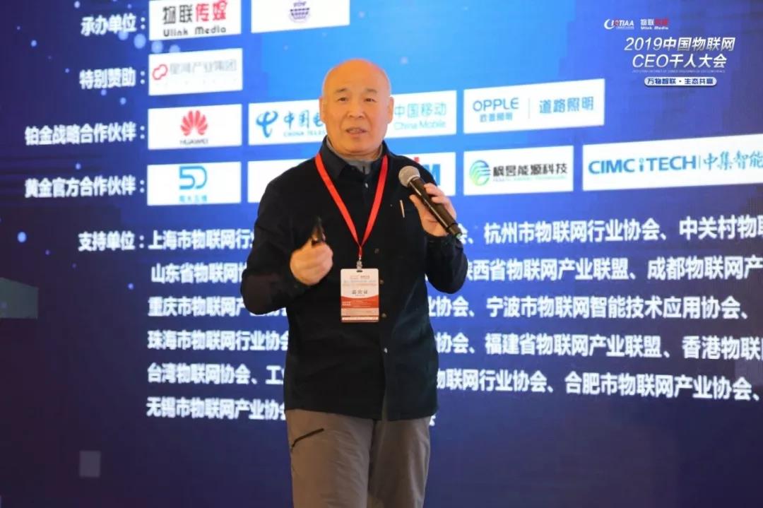 2019中国物联网CEO千人大会